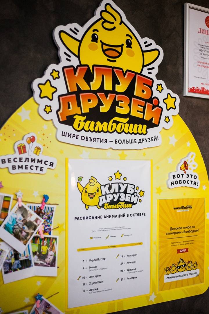 Чикибамбони меню