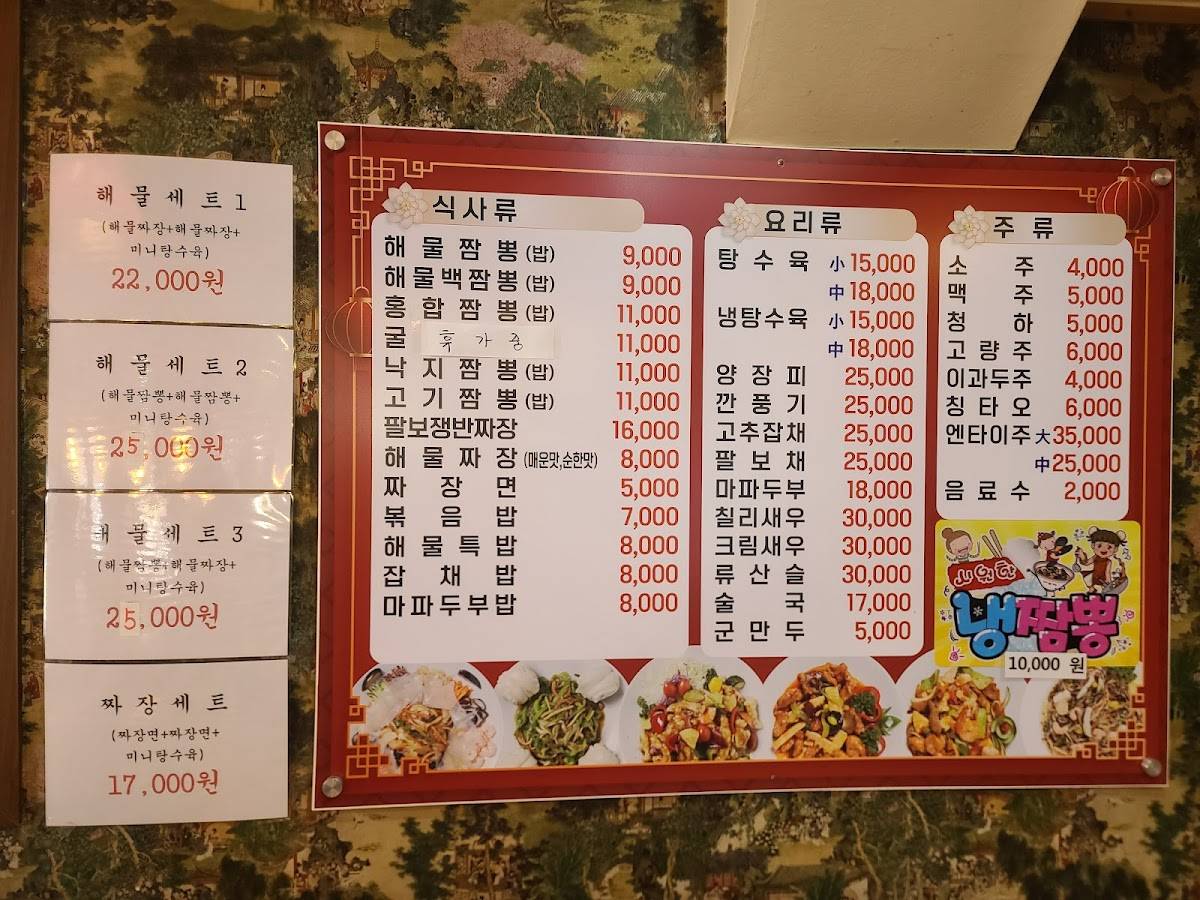 Yuseobang Jjamppong меню