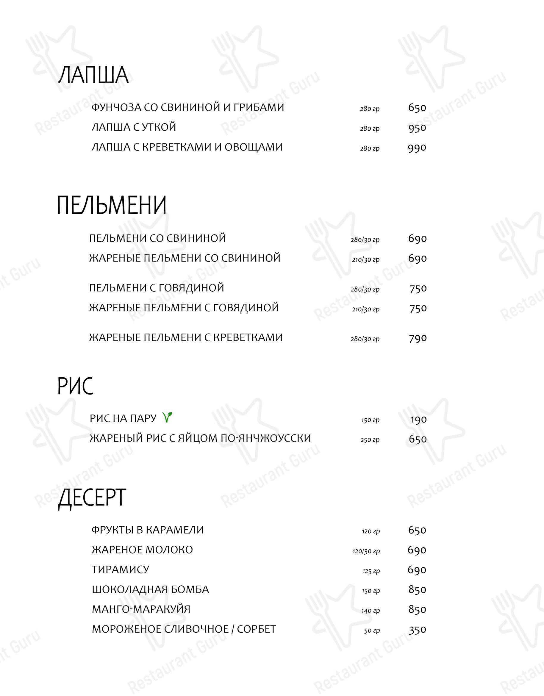 Меню ресторана Чжун ГО - Меню напитков