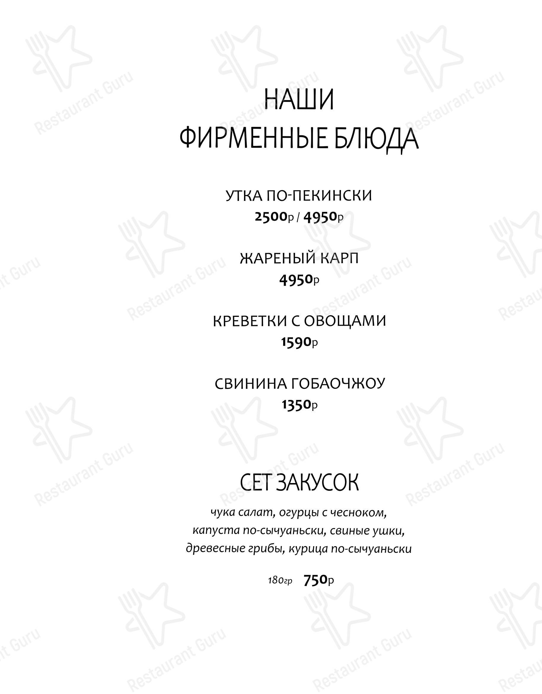 Чжун ГО в Москве - Меню напитков