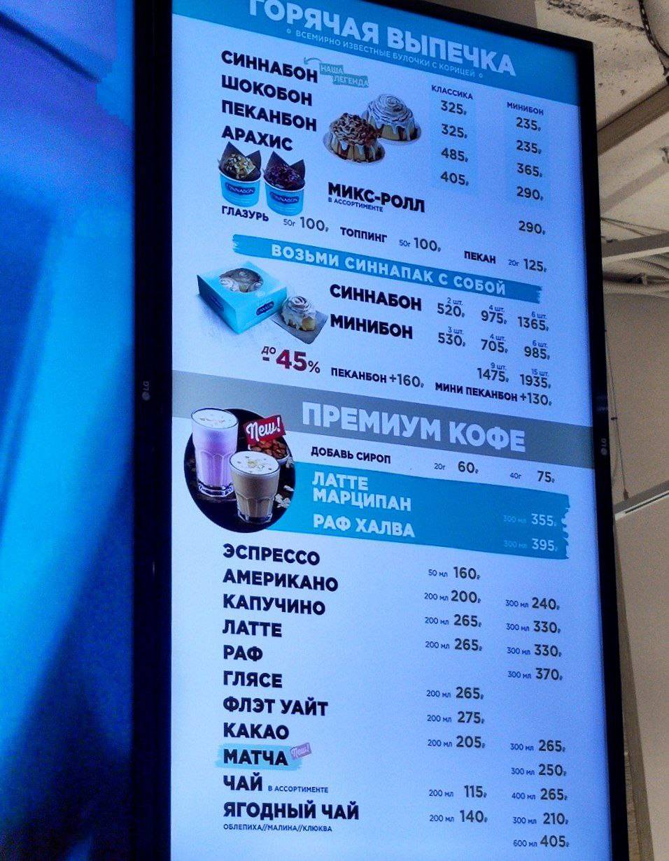 Cinnabon меню