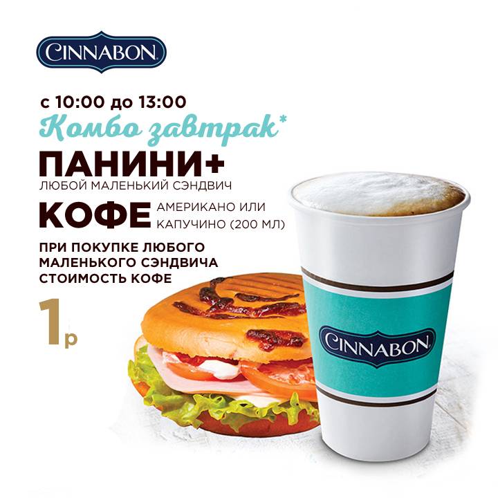 Cinnabon меню