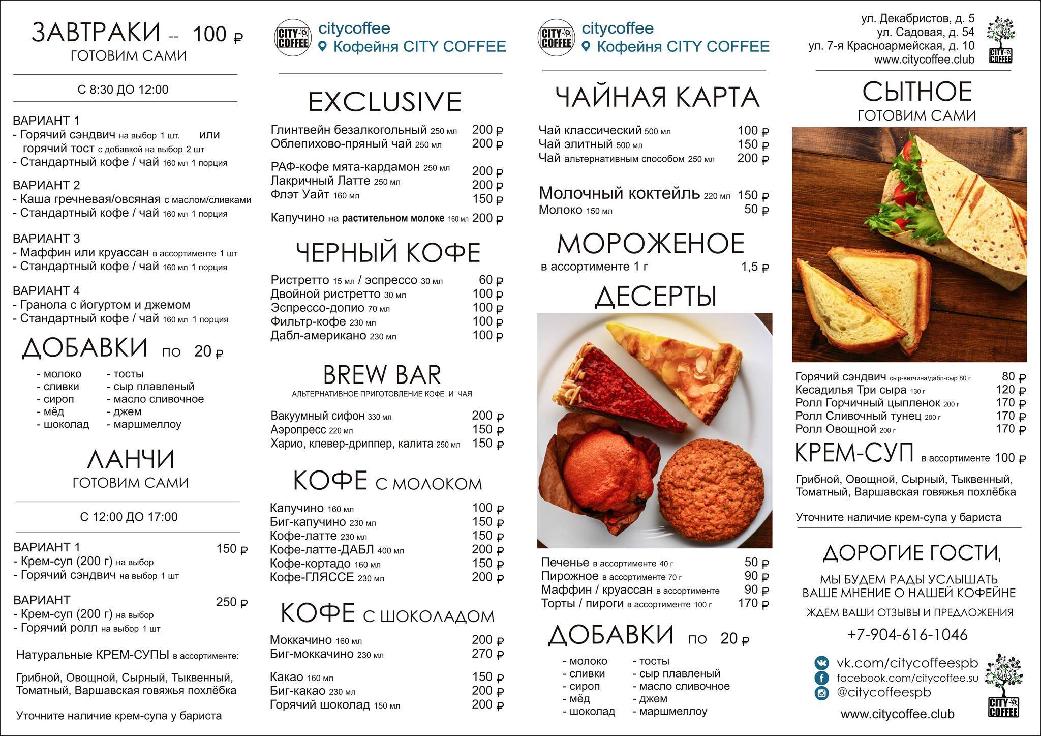 City Coffee меню