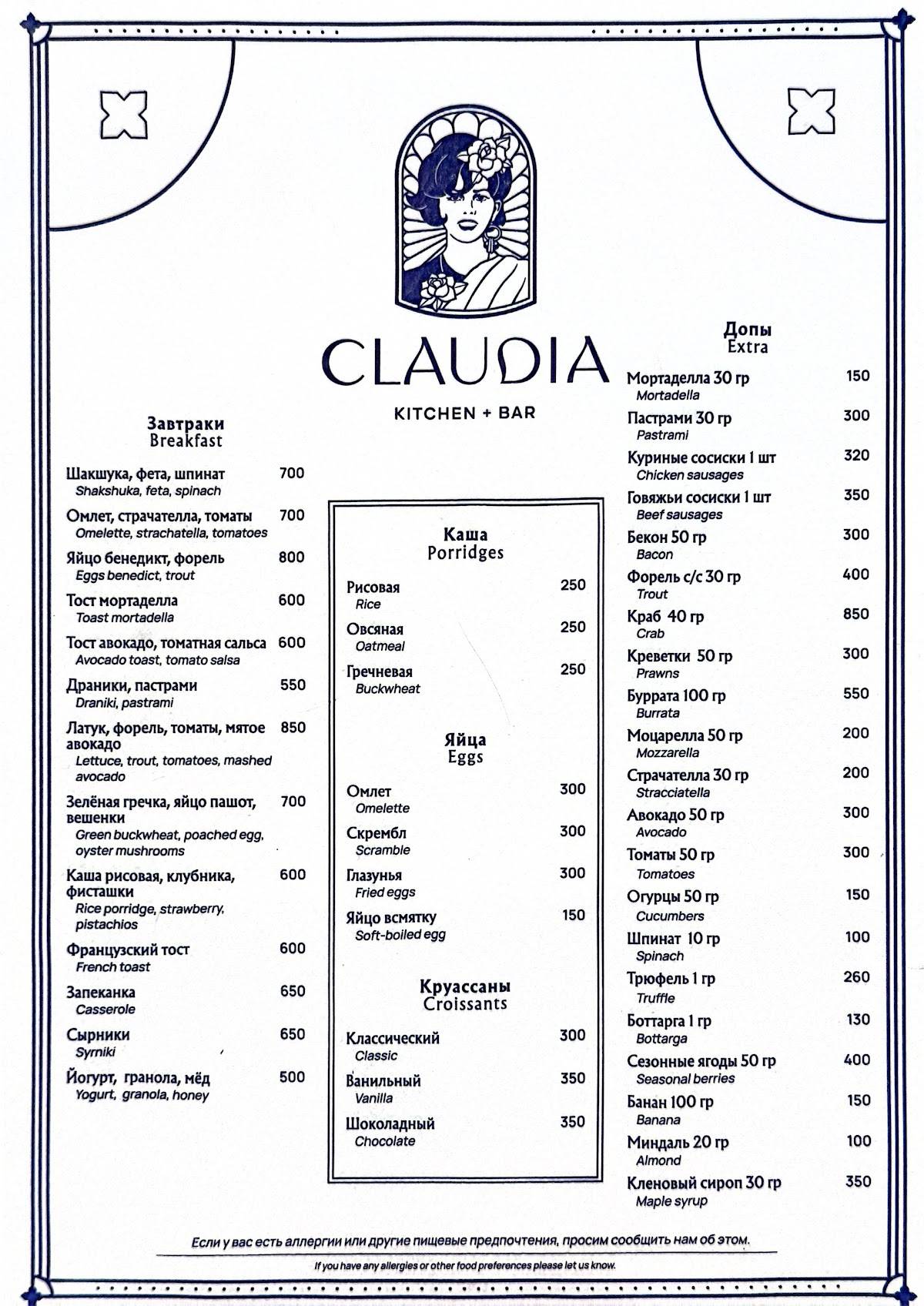 Claudia меню