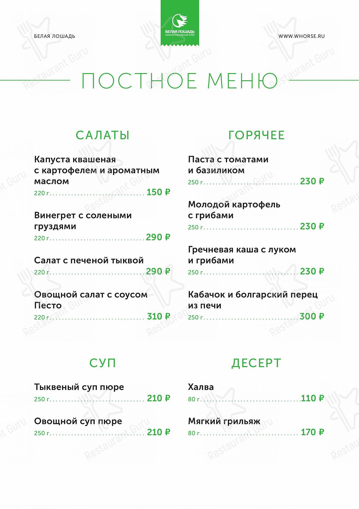 Ресторан Белая лошадь в Кадниково - Food and Drinks menu