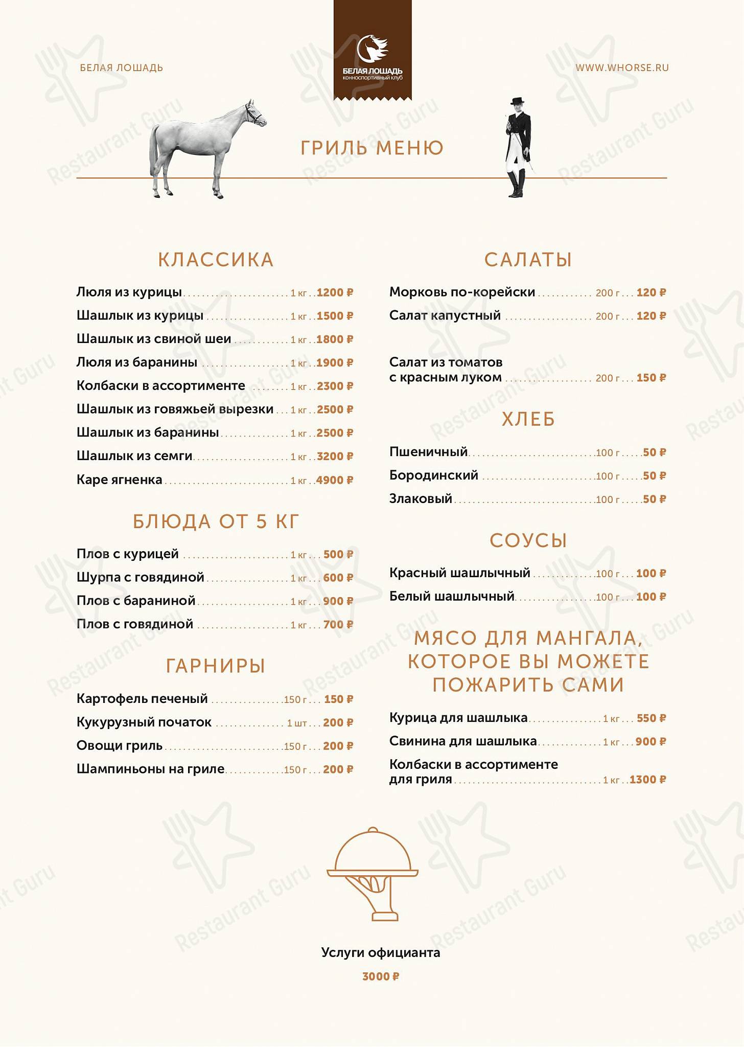 Ресторан Белая лошадь в Кадниково - Food and Drinks menu