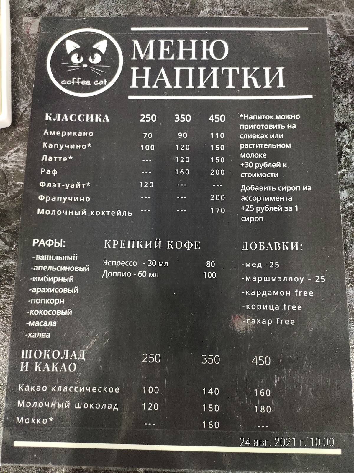 Coffee Cat меню