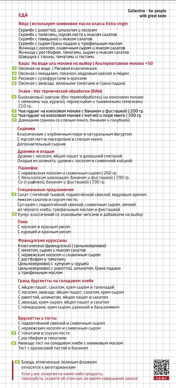 Coffee Collective меню