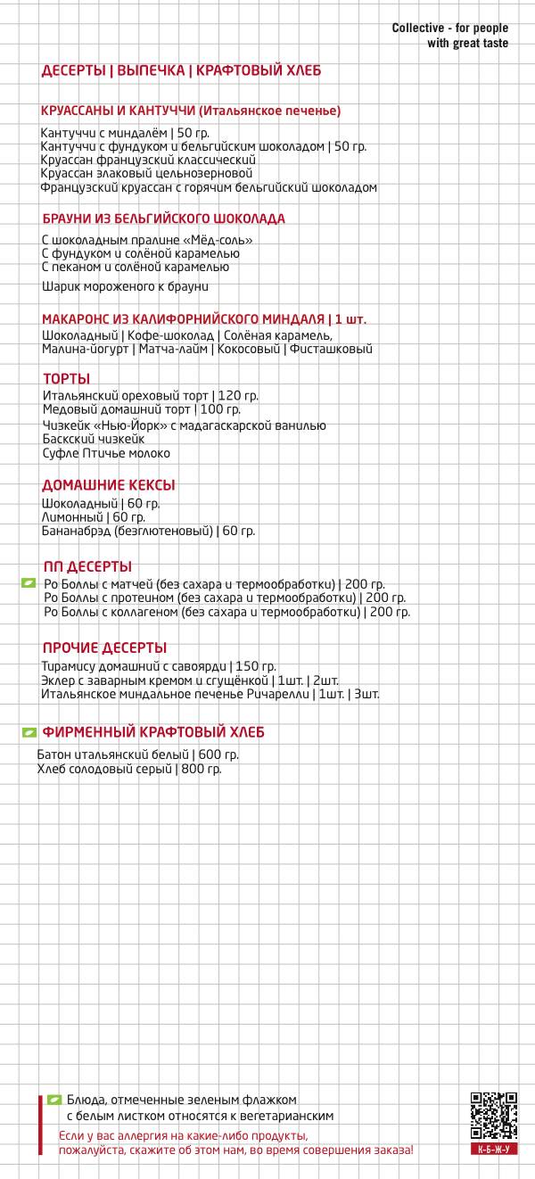 Coffee Collective меню