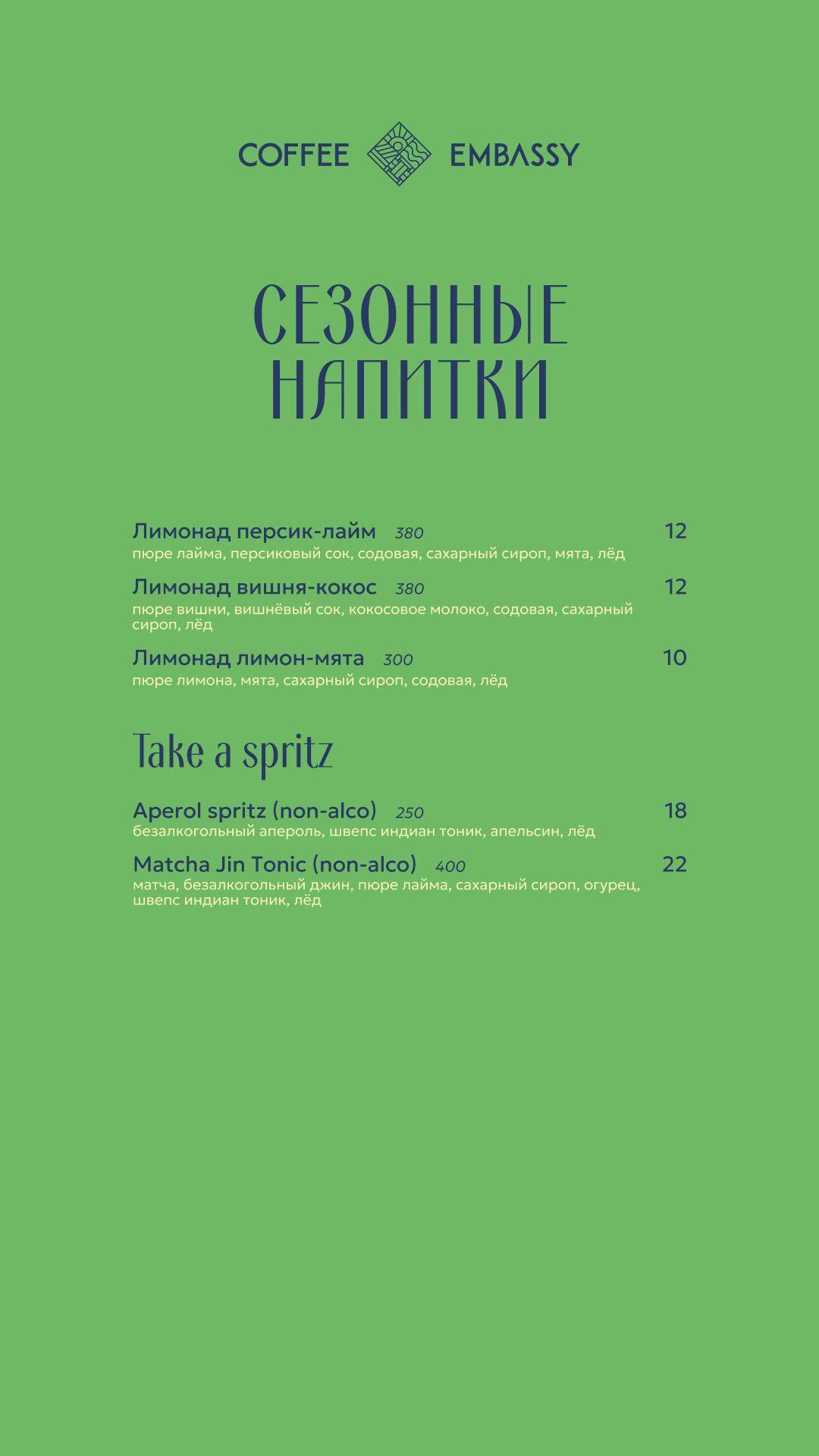 Coffee Embassy меню