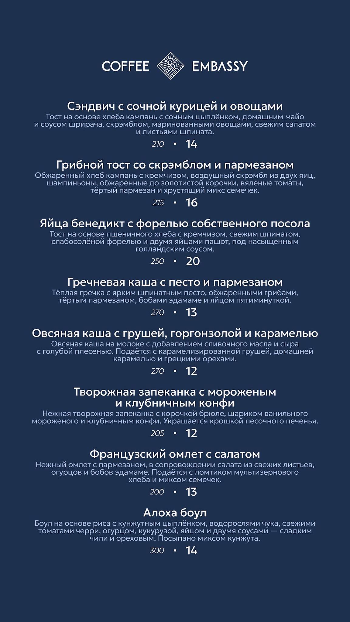 Coffee Embassy меню