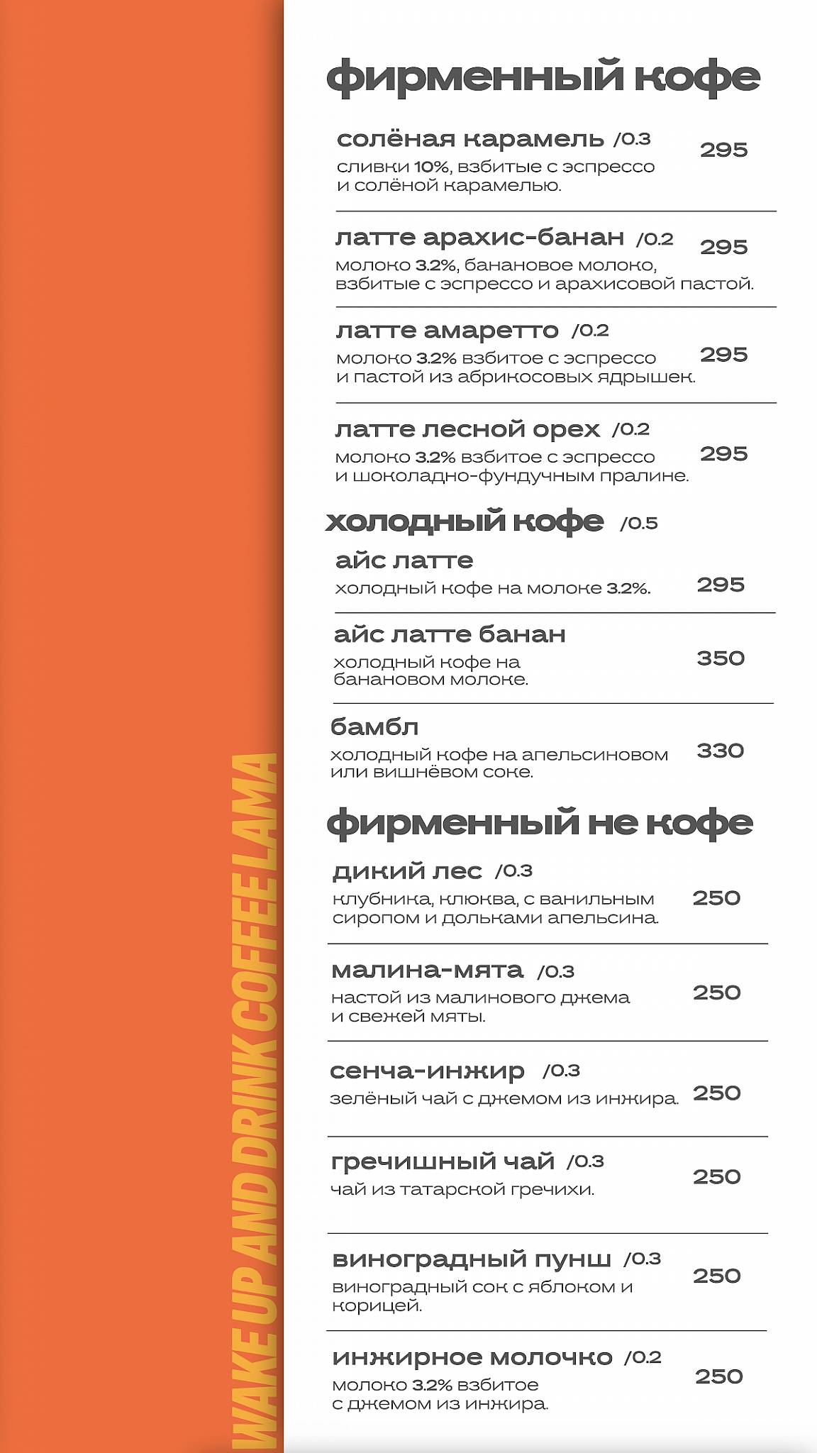 Лама меню