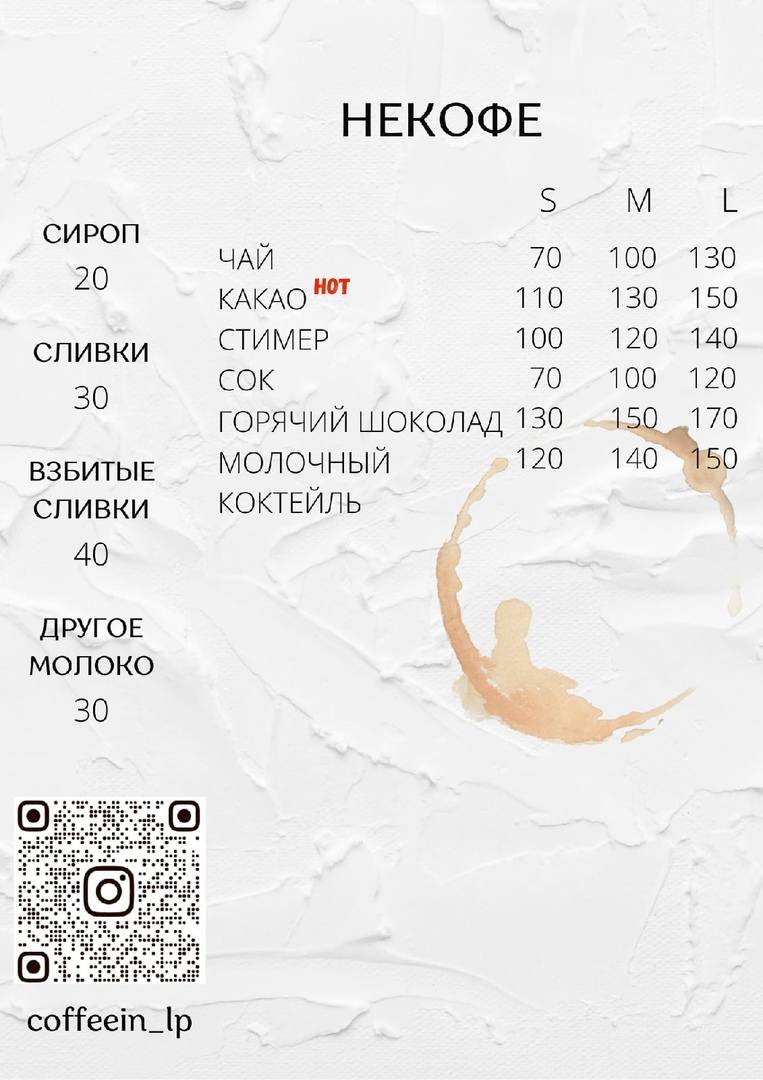 Coffee in меню