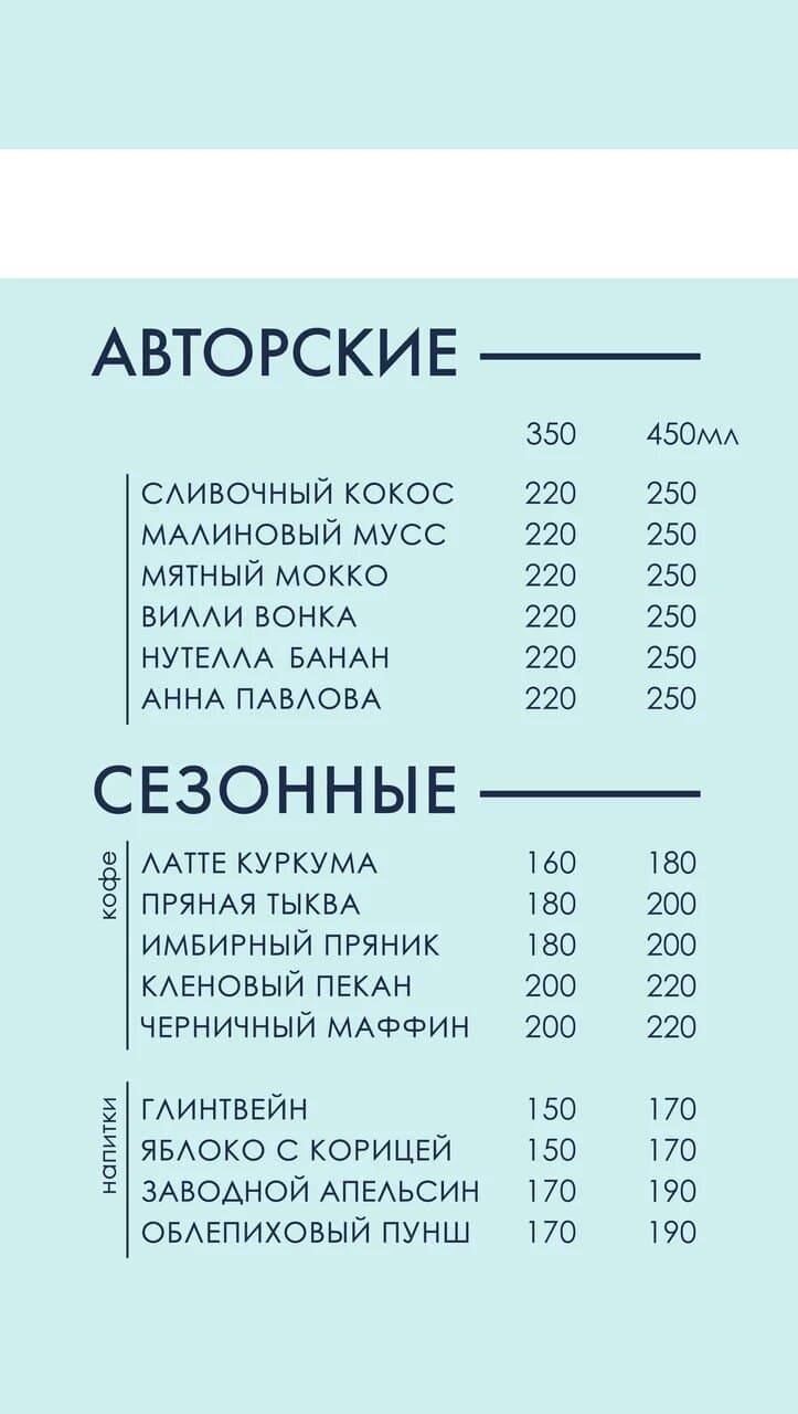 Кофе-бар Попай меню