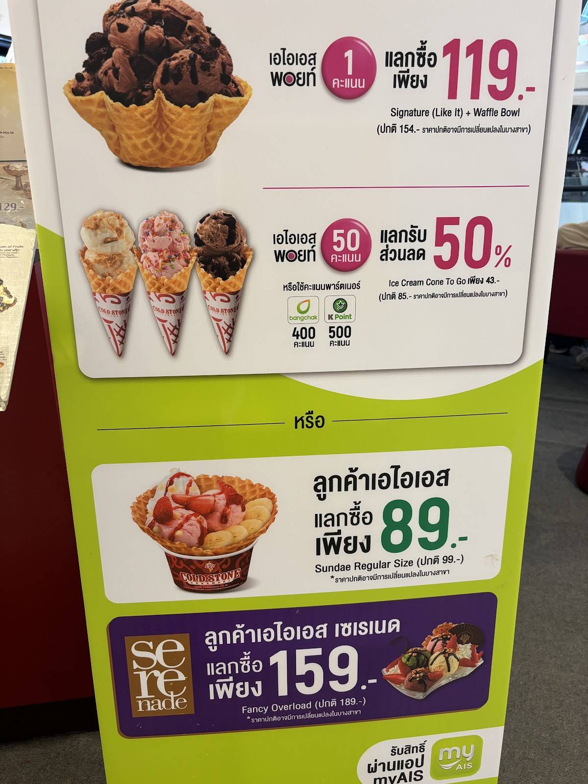 Cold Stone Creamery ( Future Park Rangsit) меню