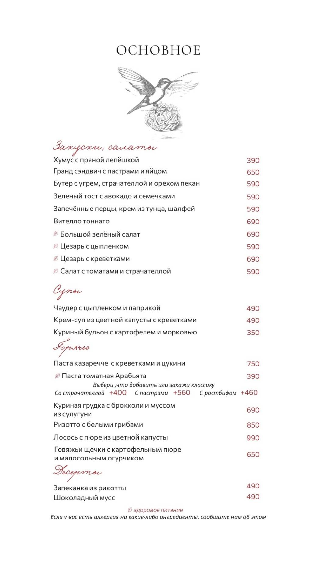 Колибри Бистро меню