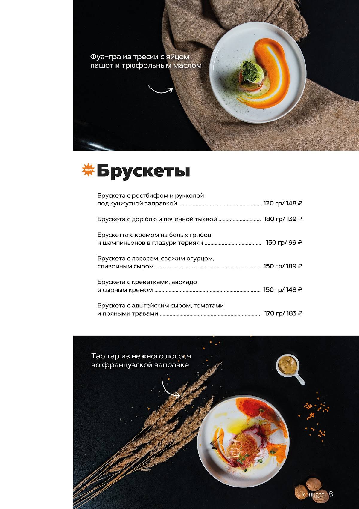 Концепт Ресто меню