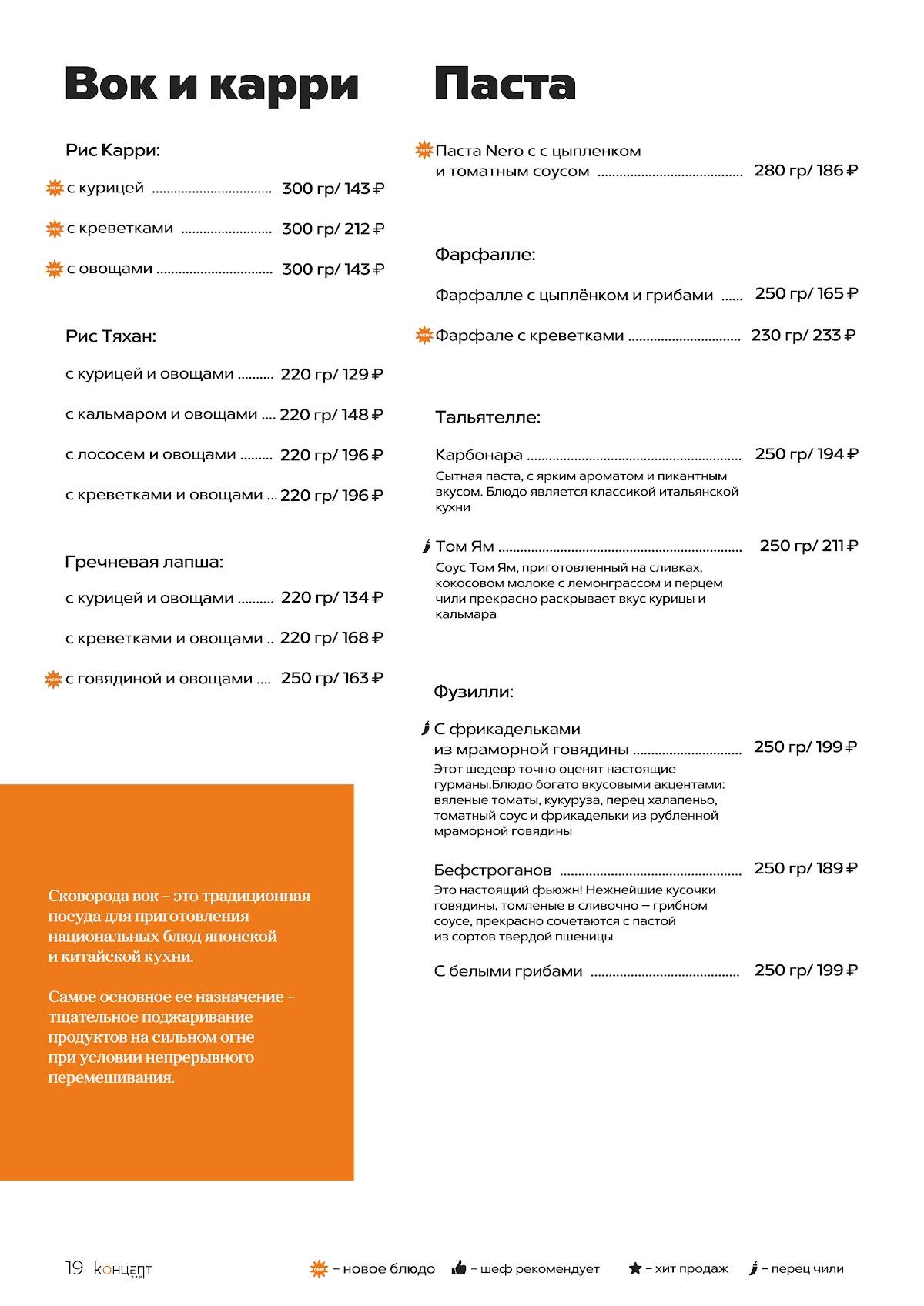 Концепт Ресто меню