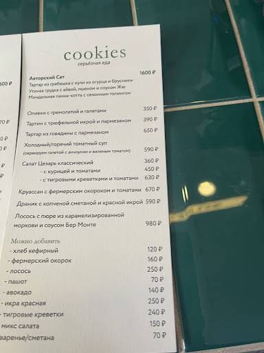 Cookies меню