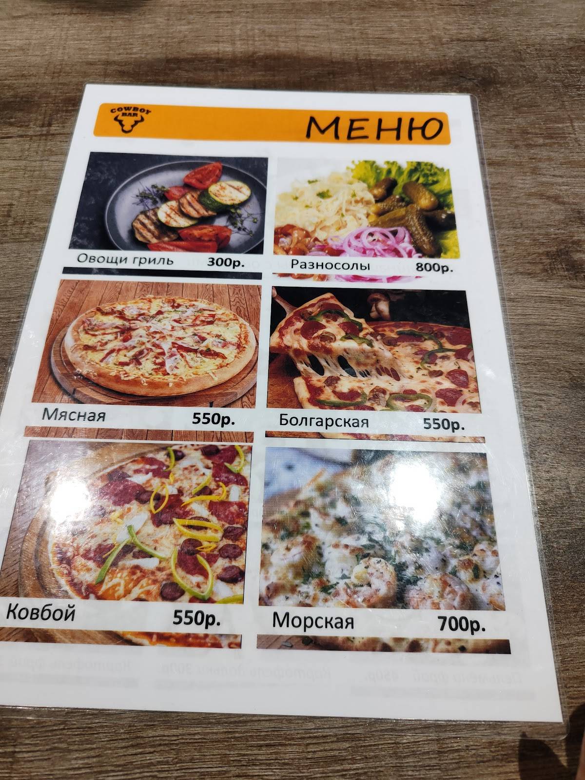 Ковбой меню