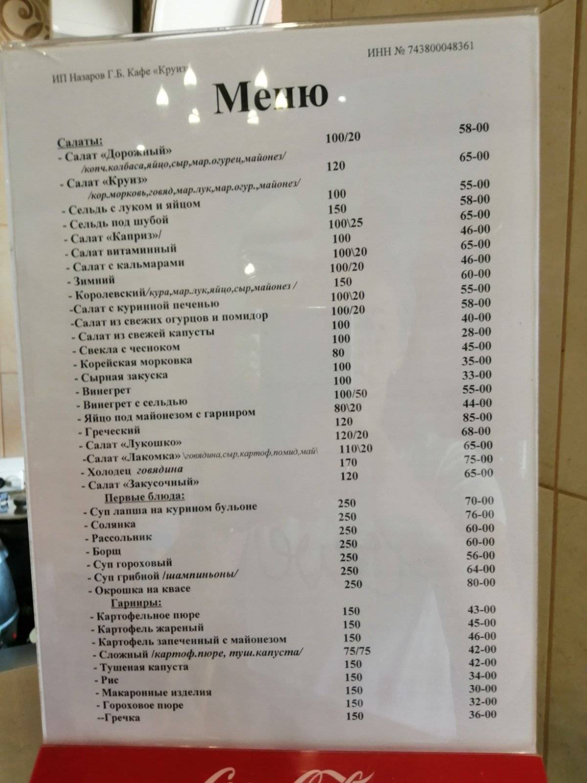 Круиз меню