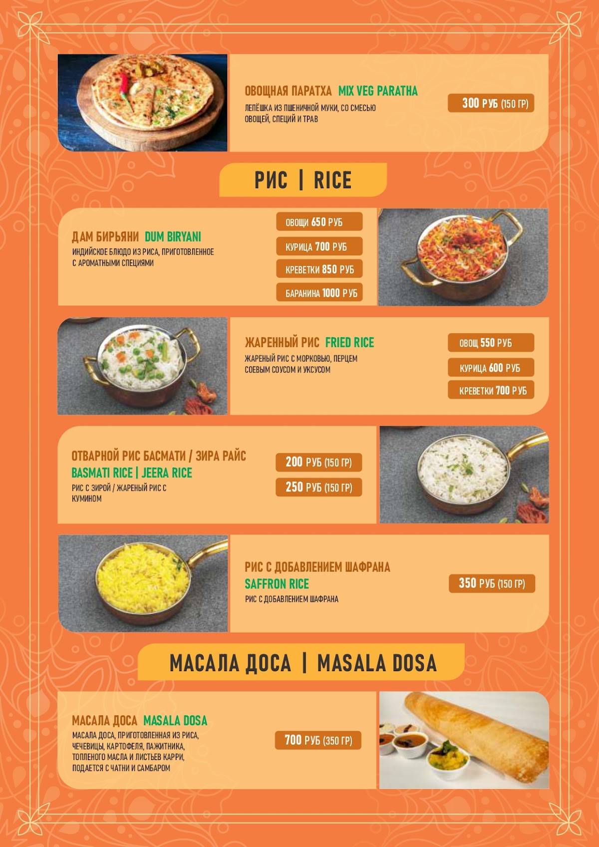 Curry меню