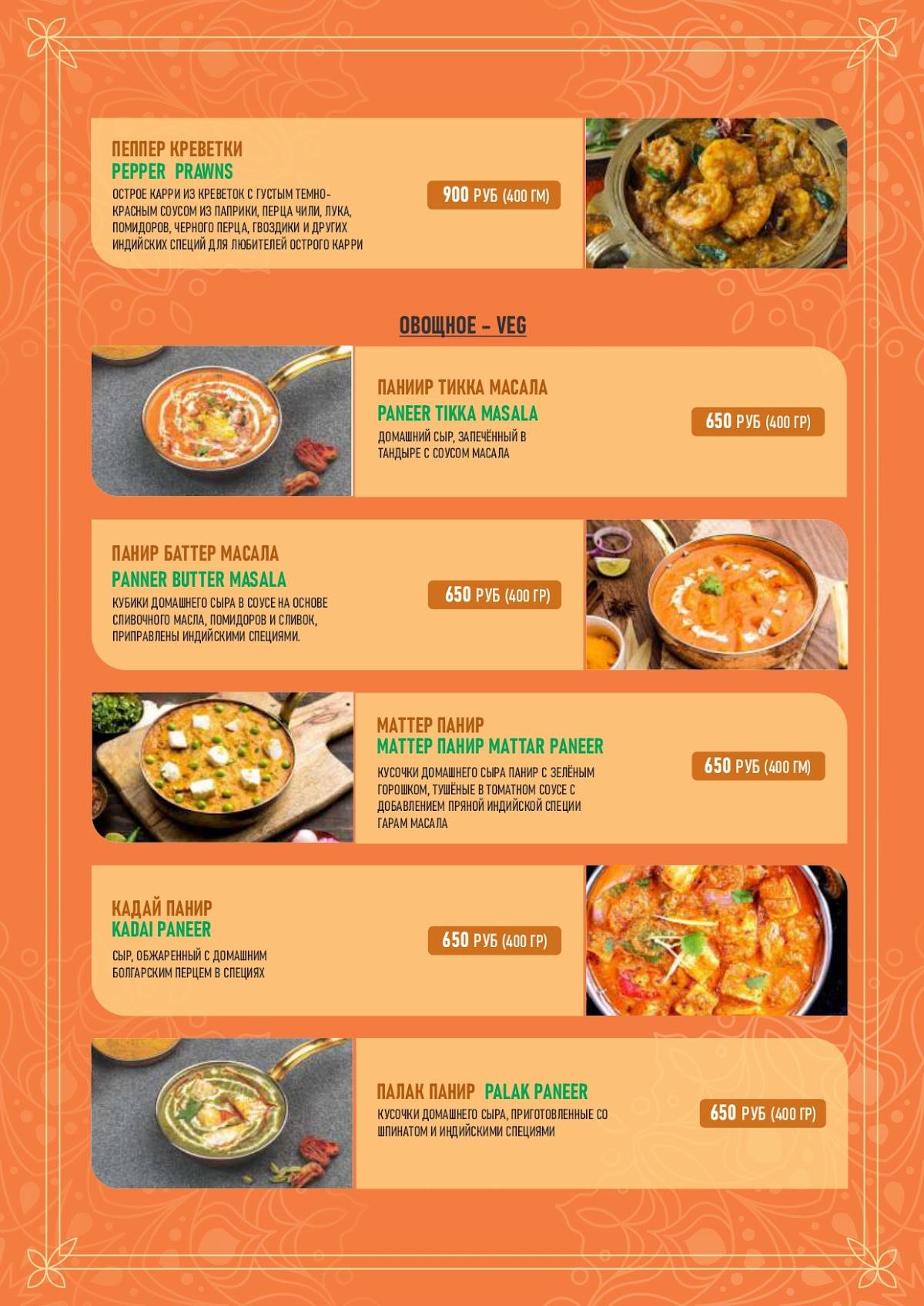 Curry меню