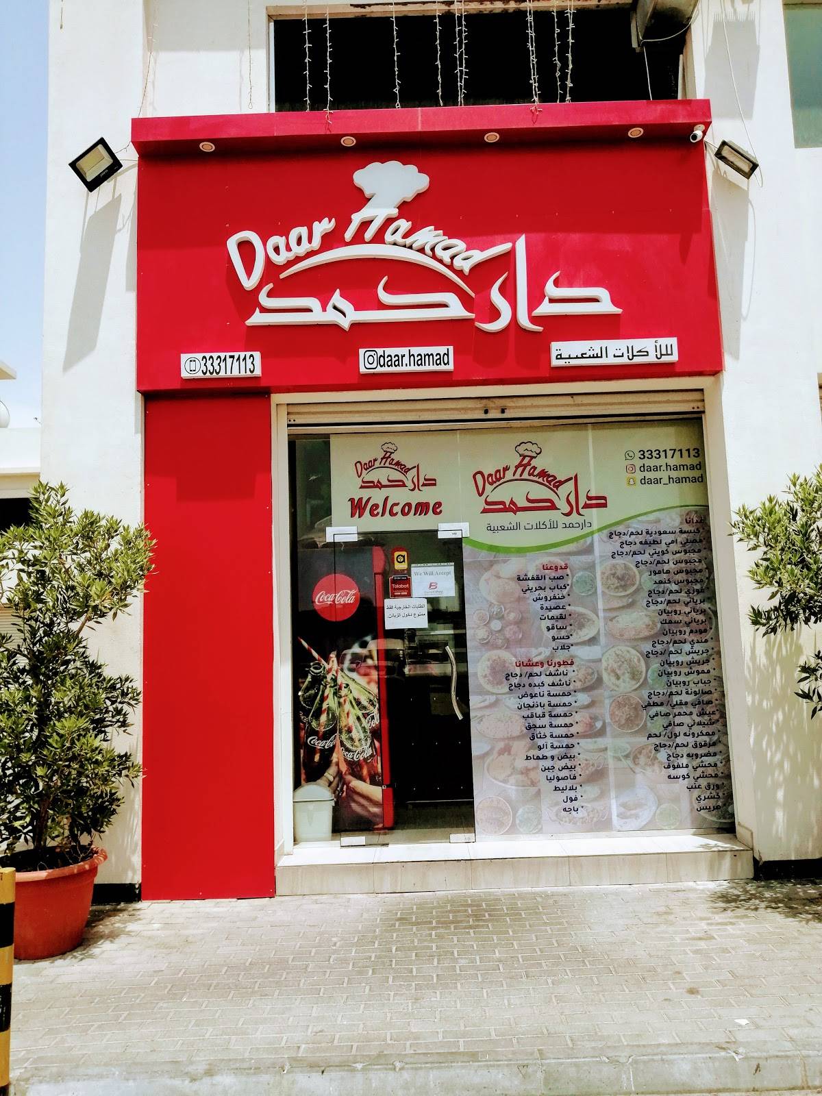 Daar Hamad меню