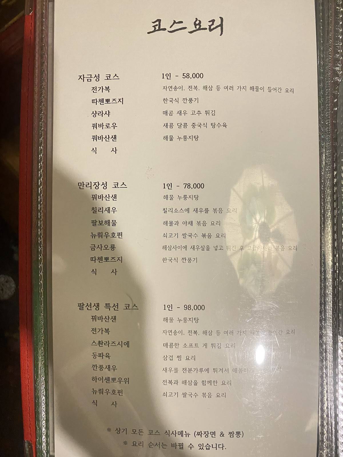 팔선생 меню