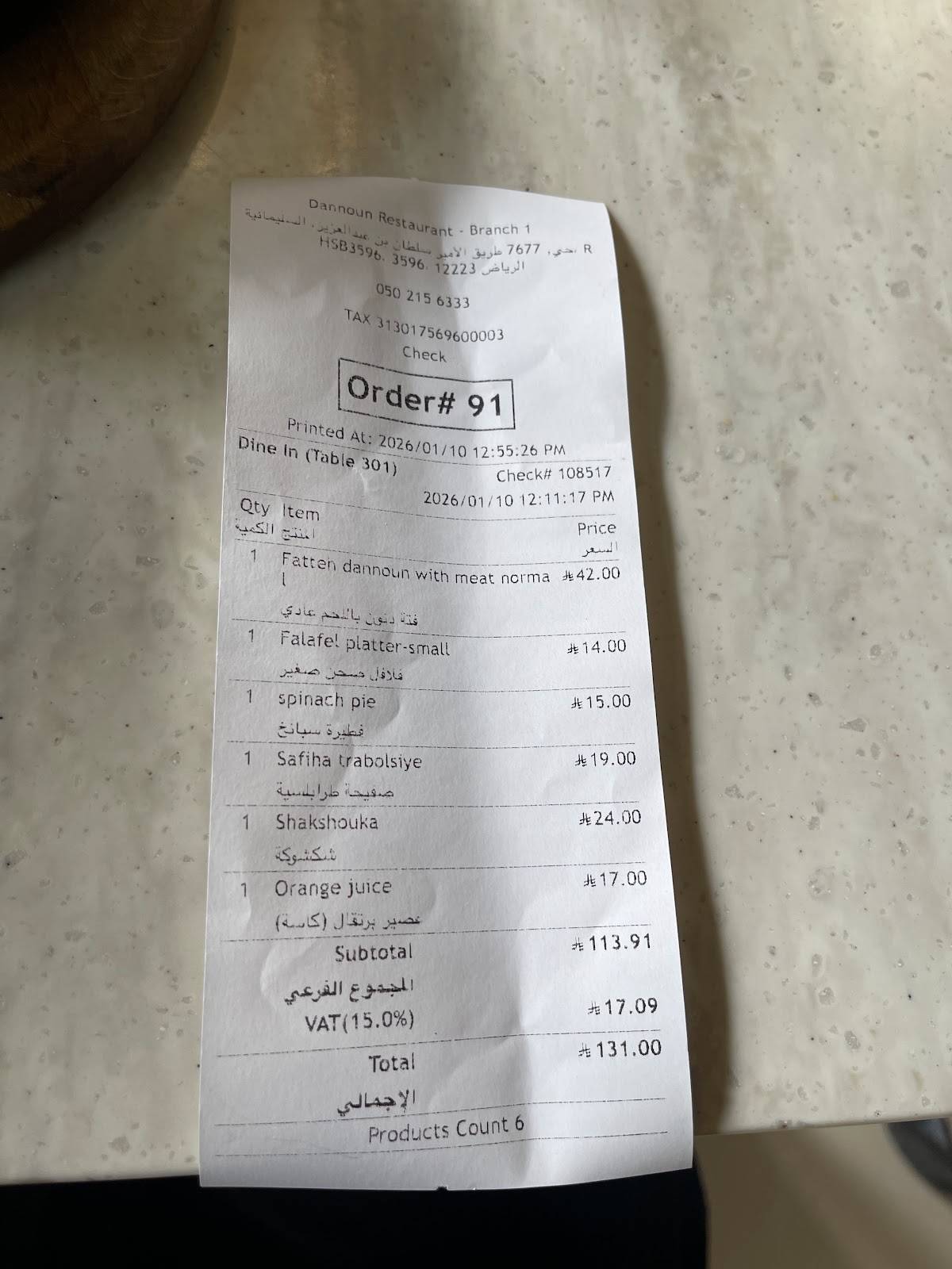 Dannoun restaurant меню