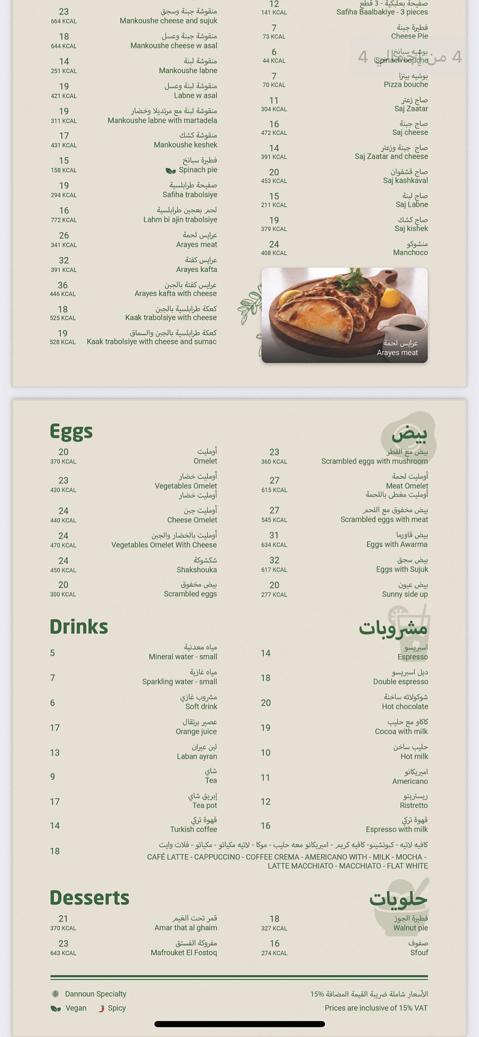Dannoun restaurant меню