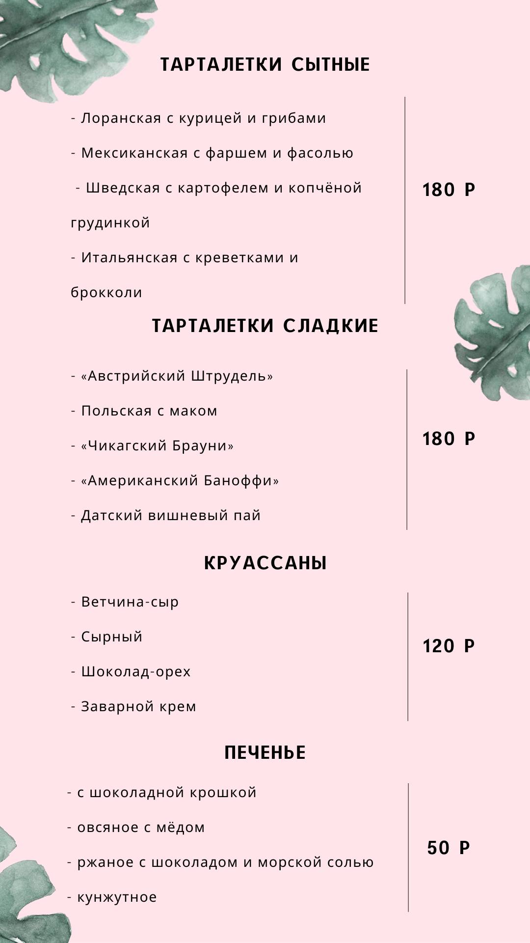 М99 Coffee меню