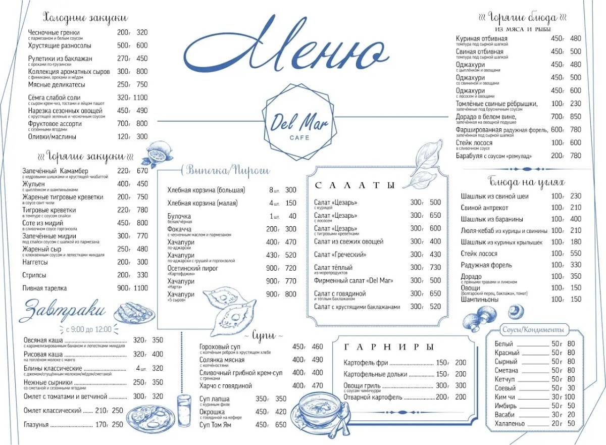 Дель Мар меню