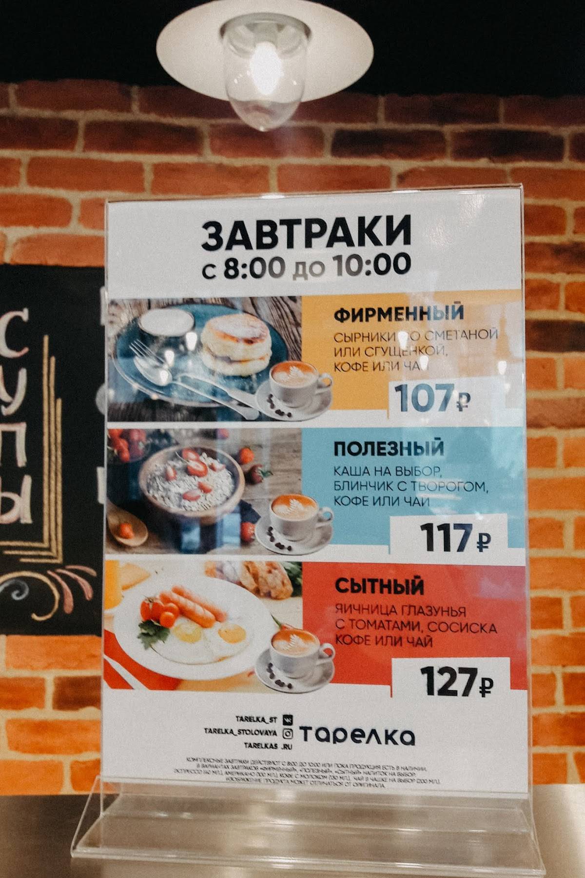 Тарелка меню