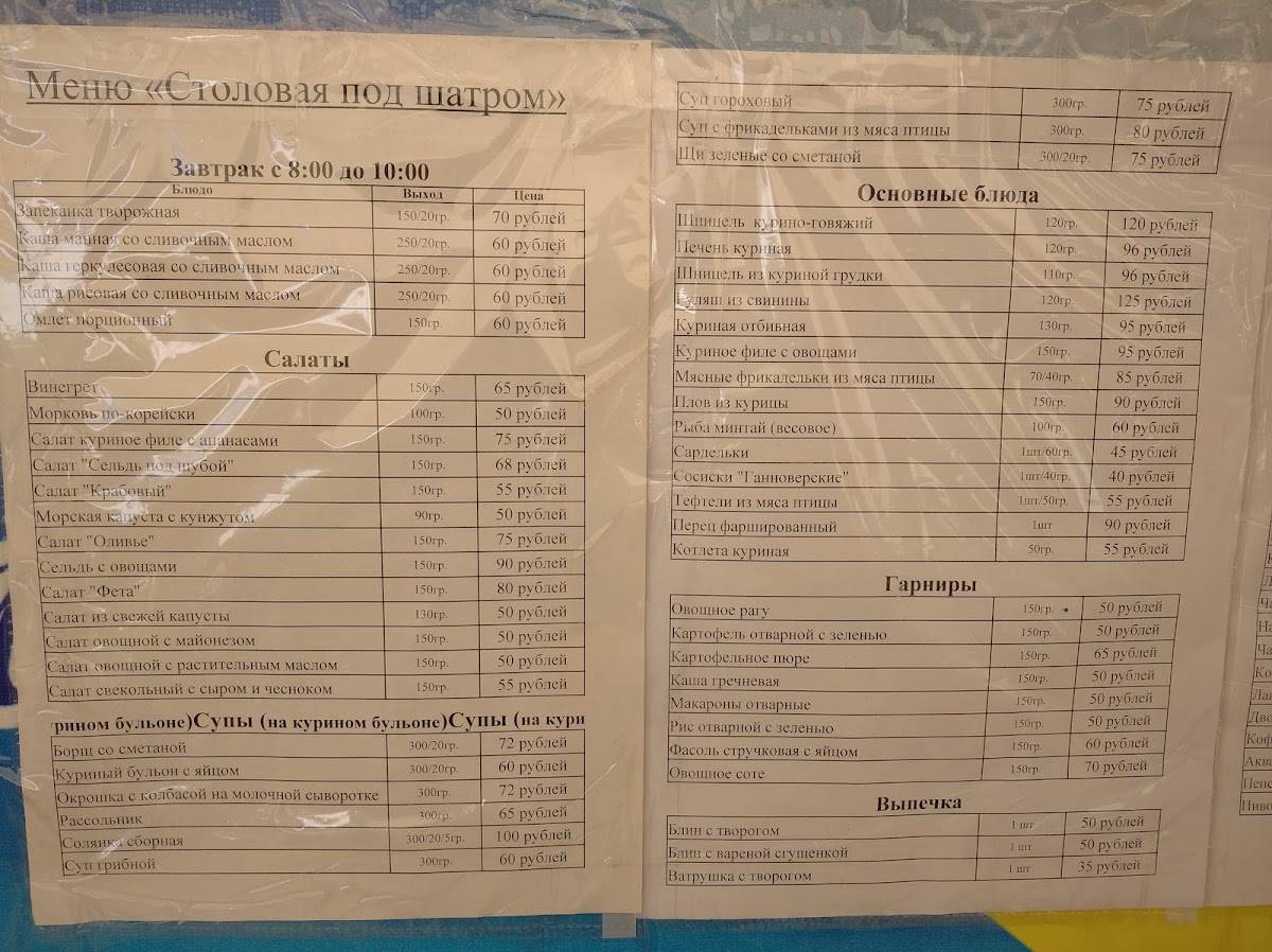 Под шатром меню