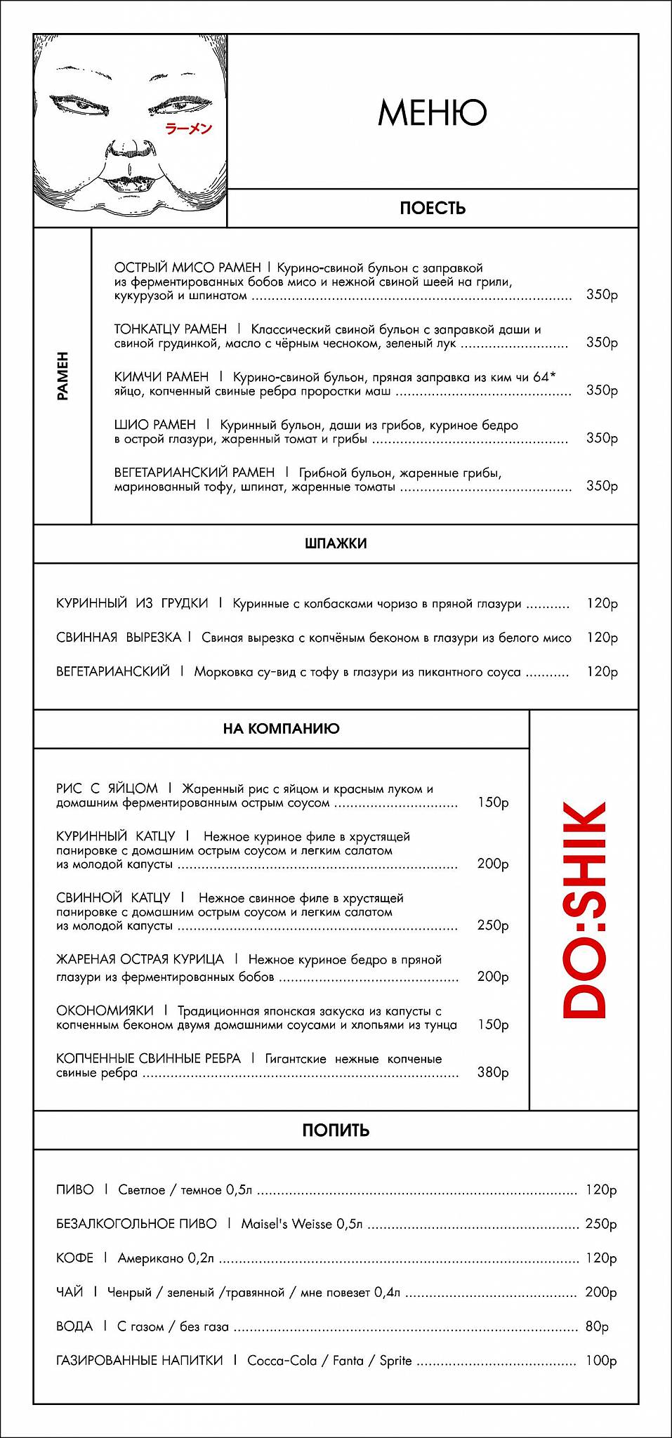 Do: Shik Ramen&beer меню