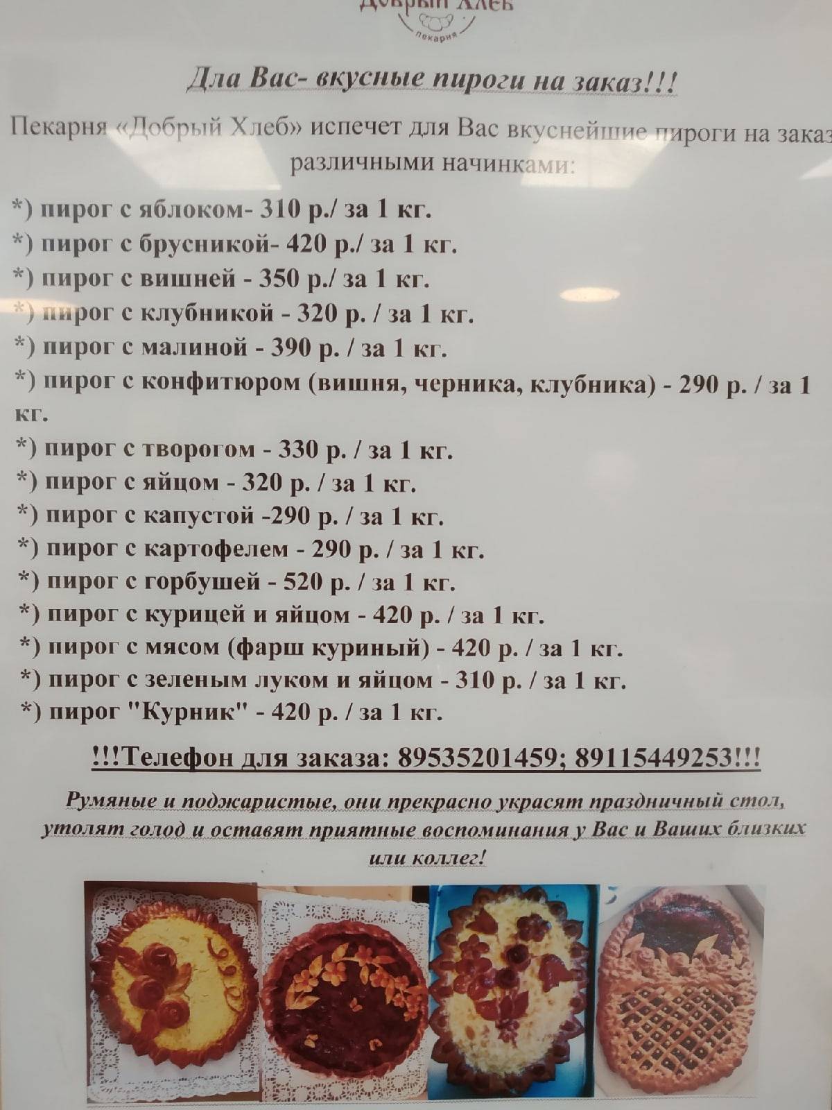 Добрый Хлеб меню