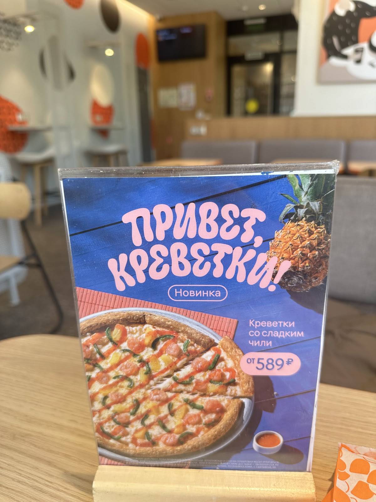 Додо Пицца меню