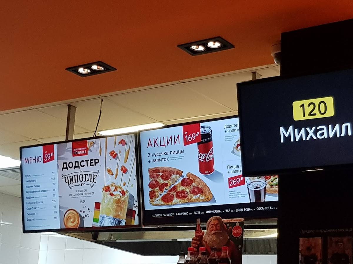 Додо Пицца меню