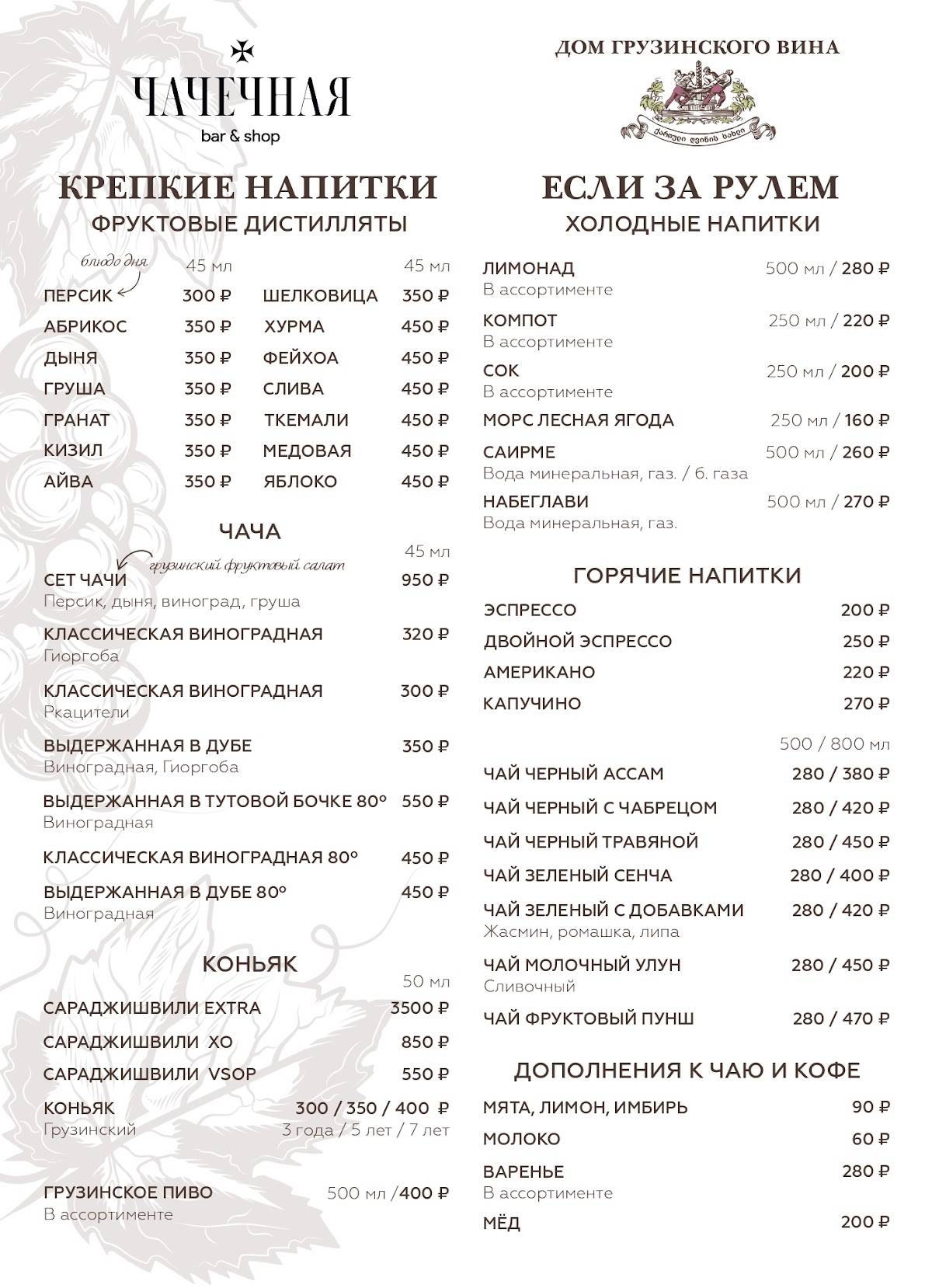 Дом Грузинского Вина меню