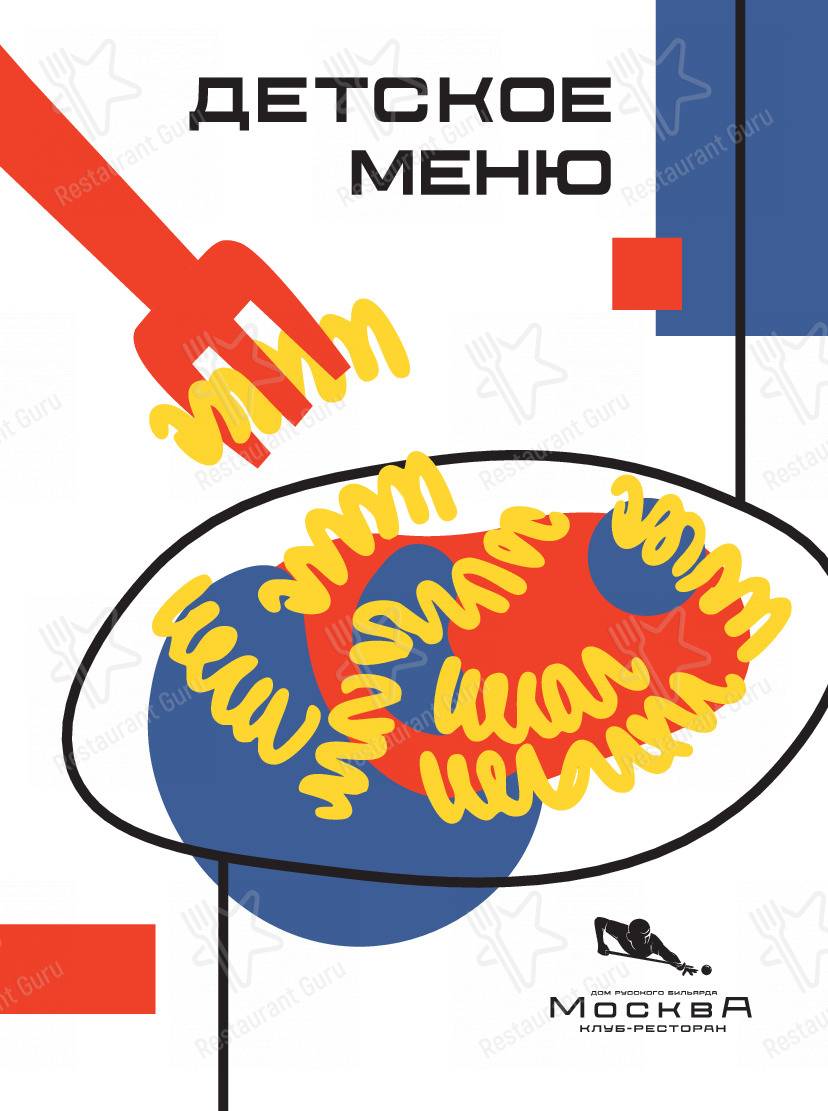 Взгляните на меню 