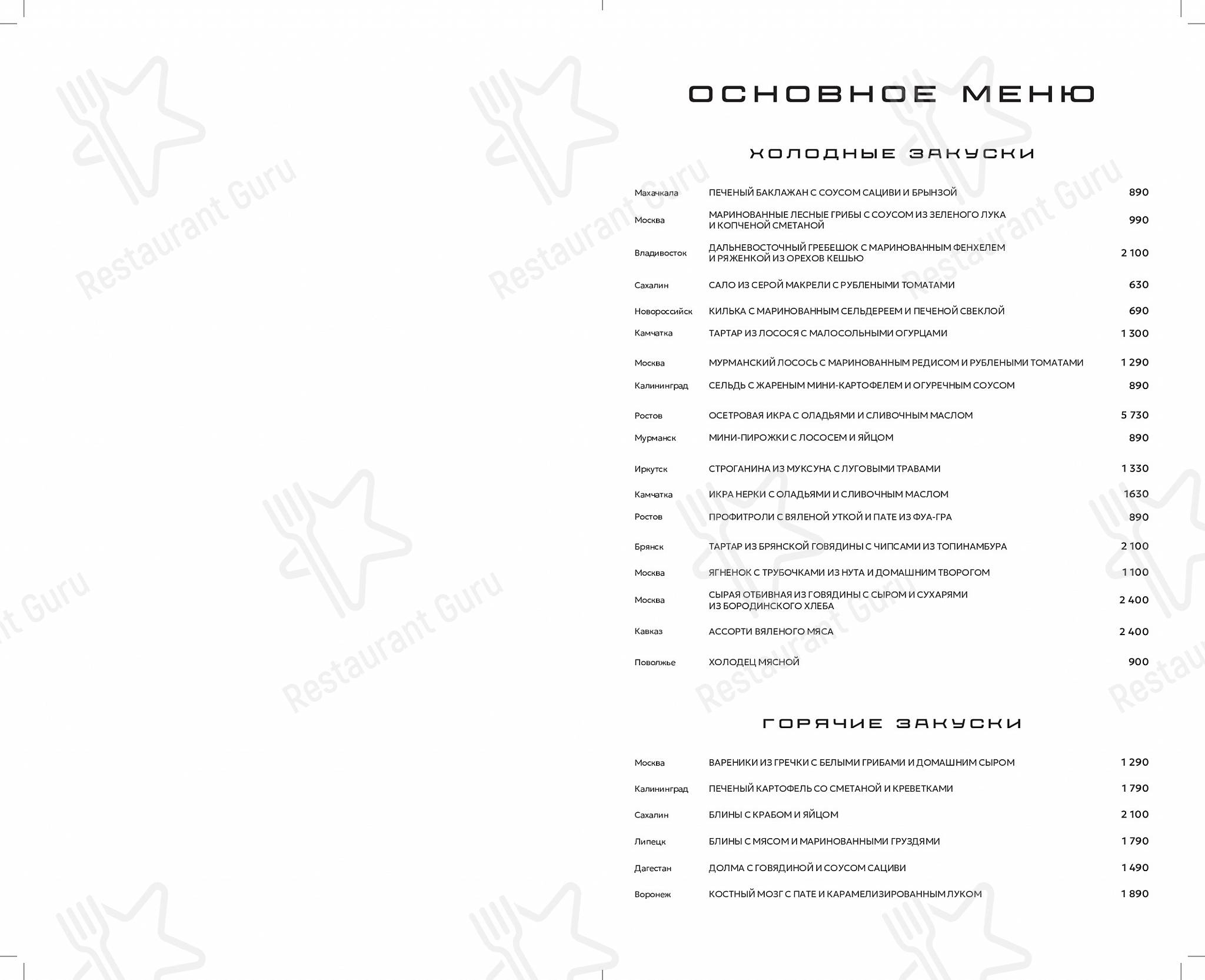 Меню 