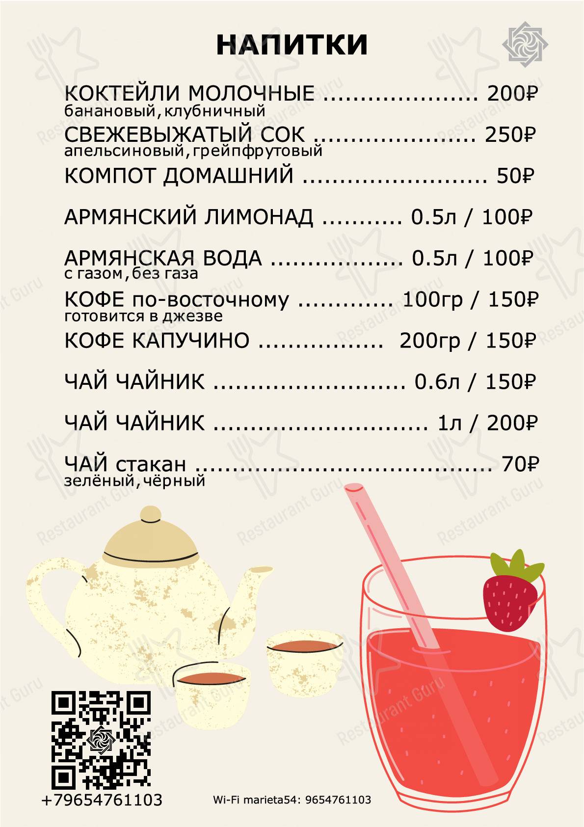 Меню Домашний очаг - еда и напитки