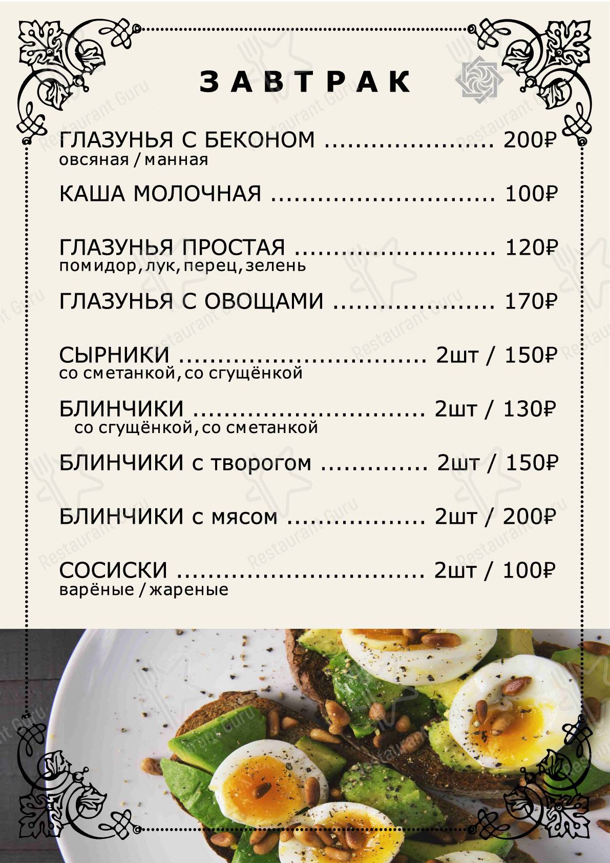 Меню для посетителей ресторана Домашний очаг