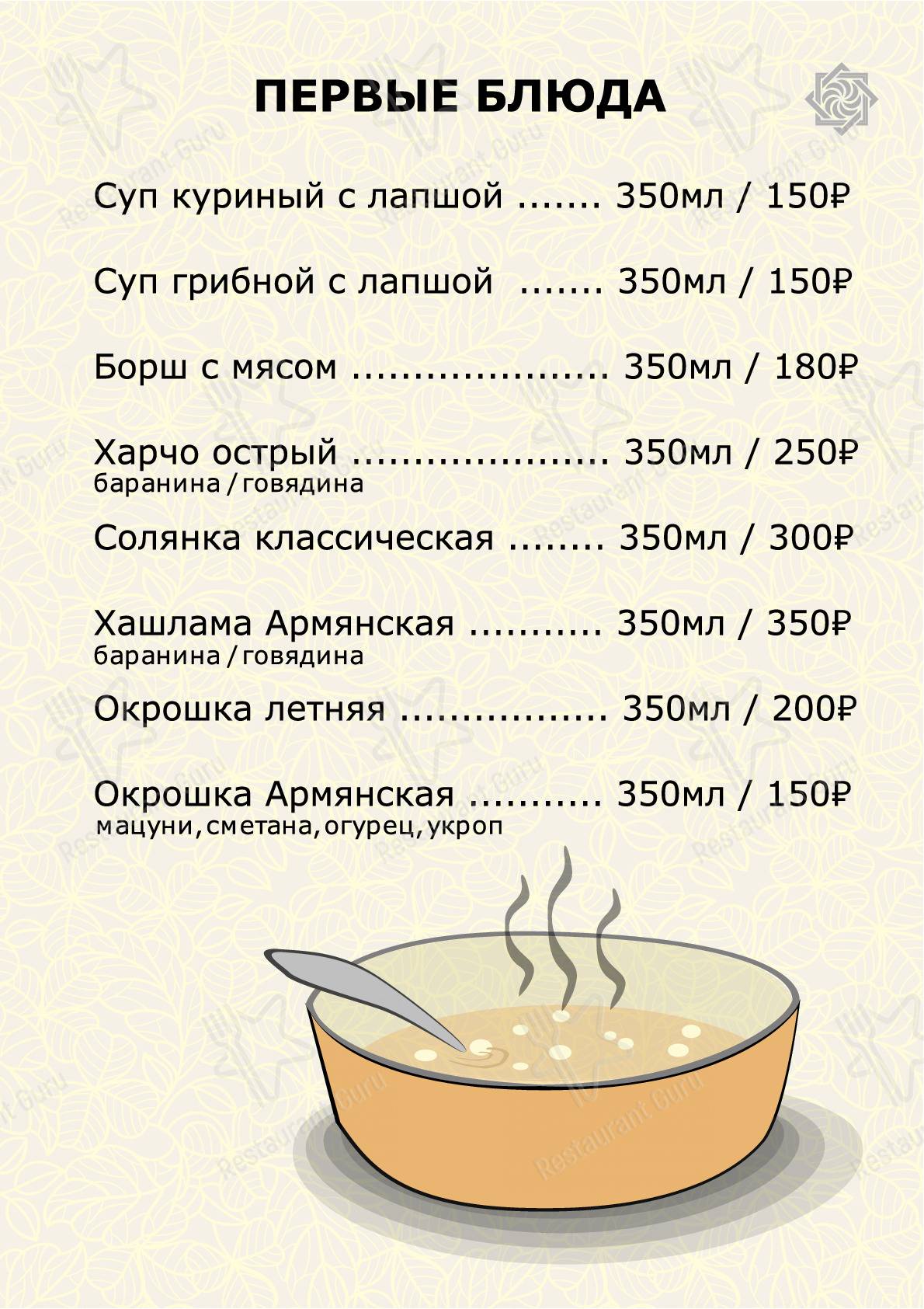 Меню Домашний очаг - блюда и напитки
