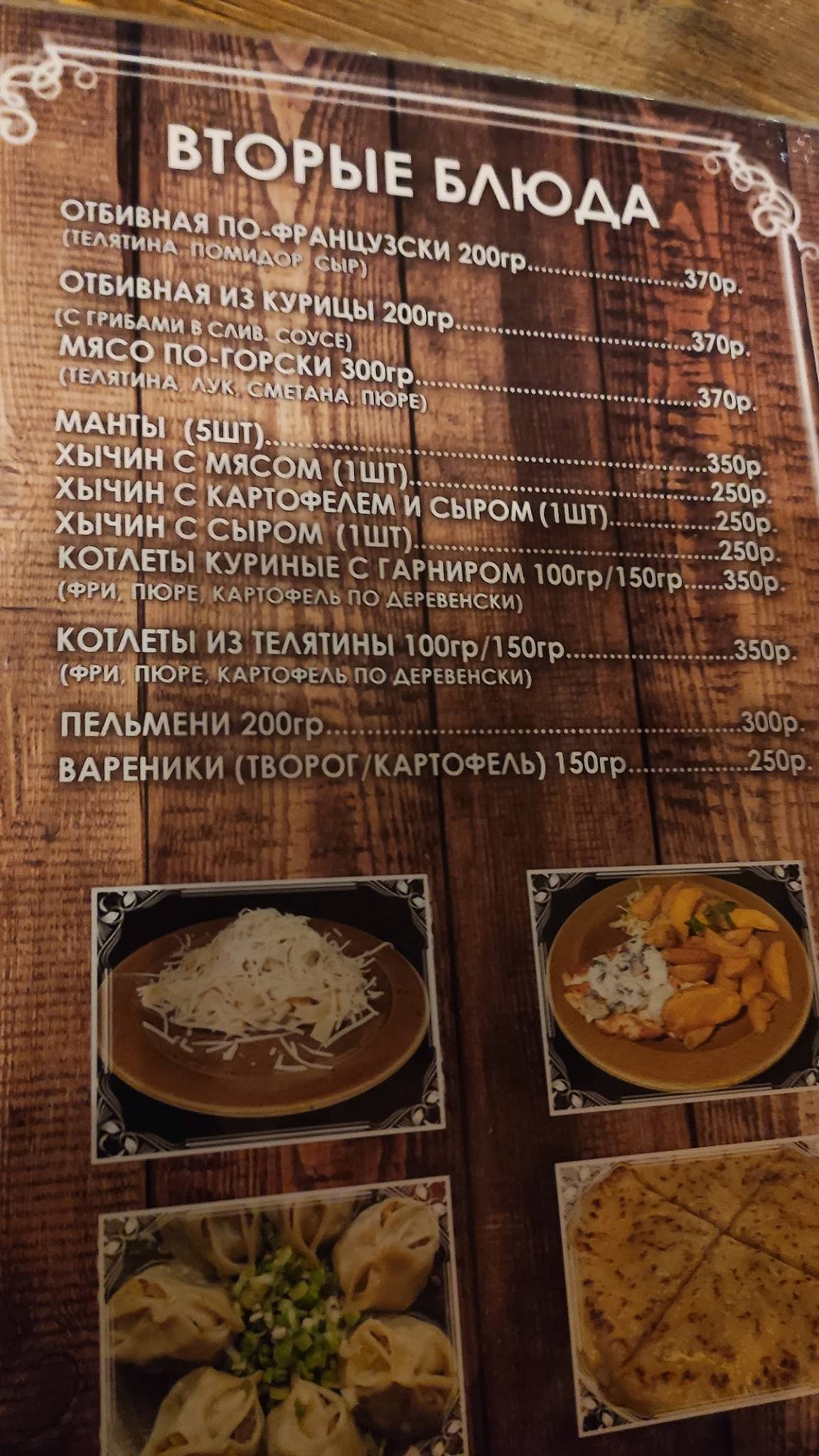 Домбай меню
