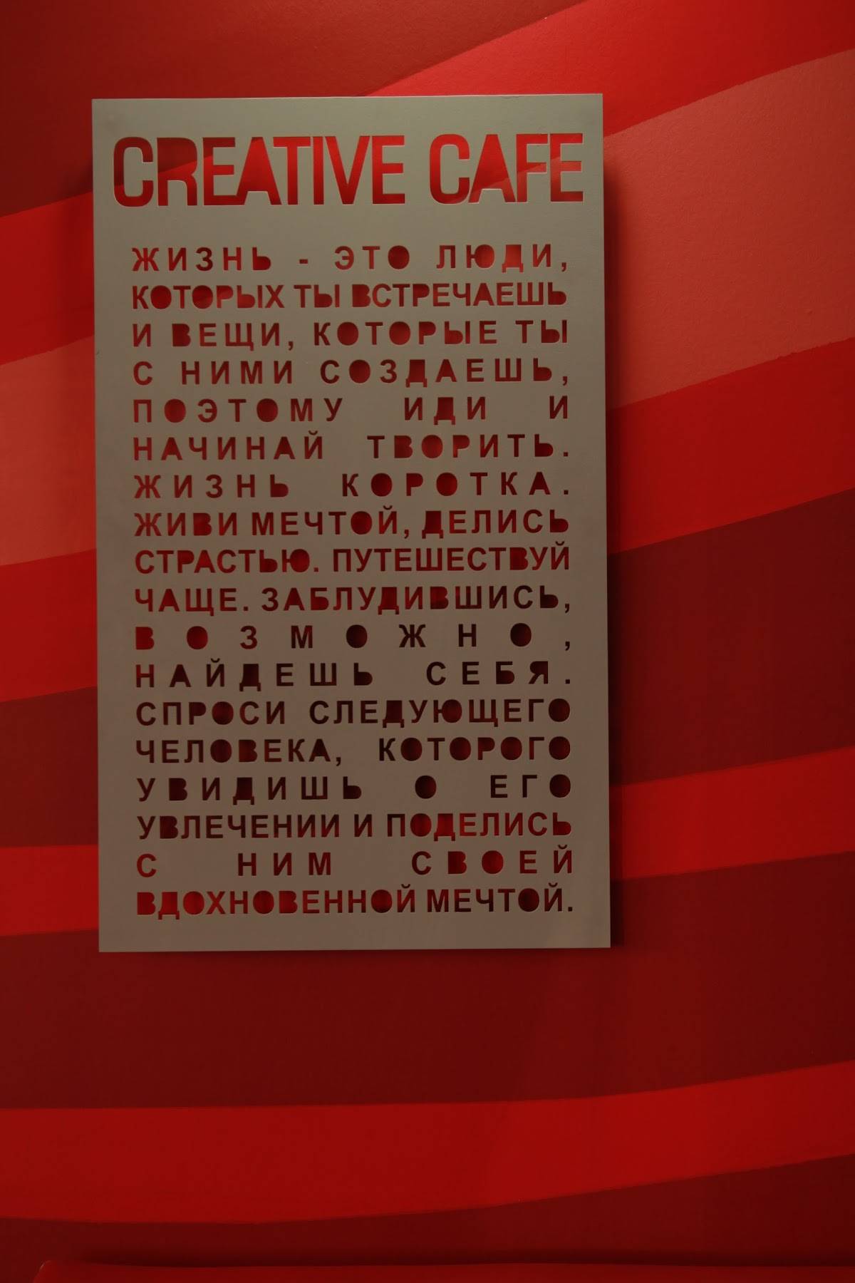 Domino, Креатив-кафе меню