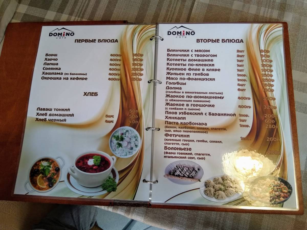 Домино меню