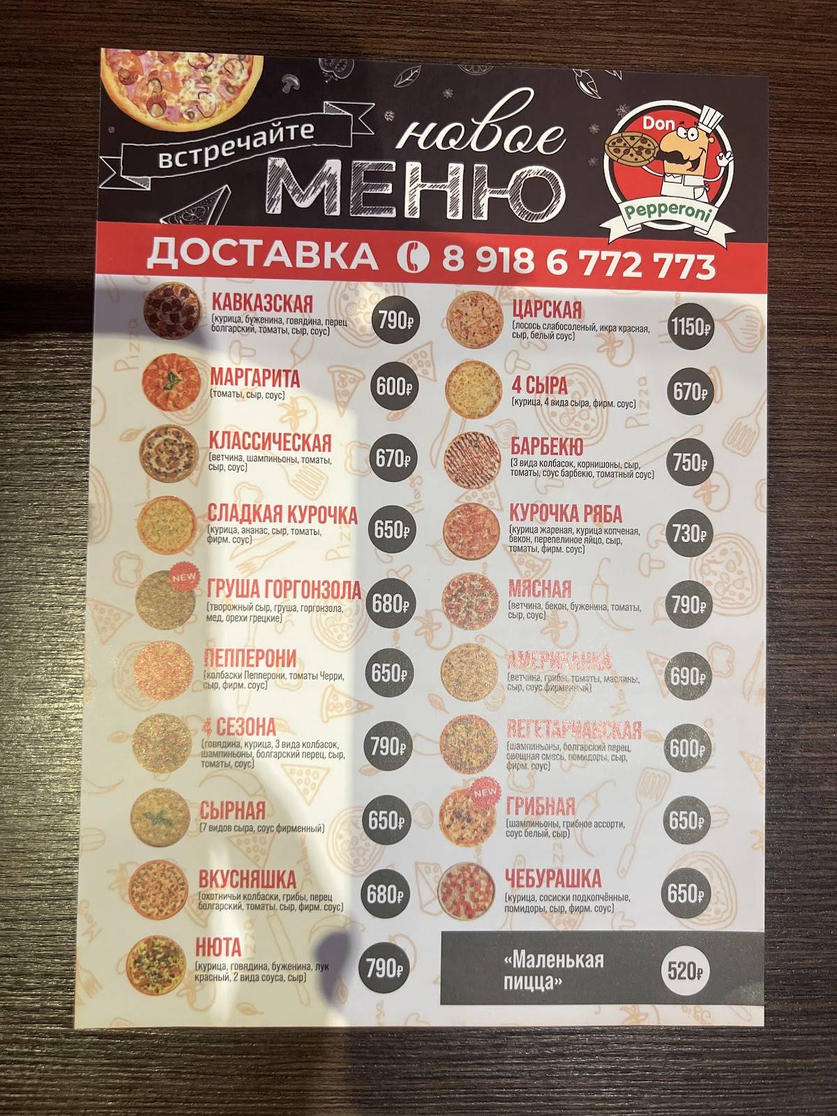Don Pepperoni меню