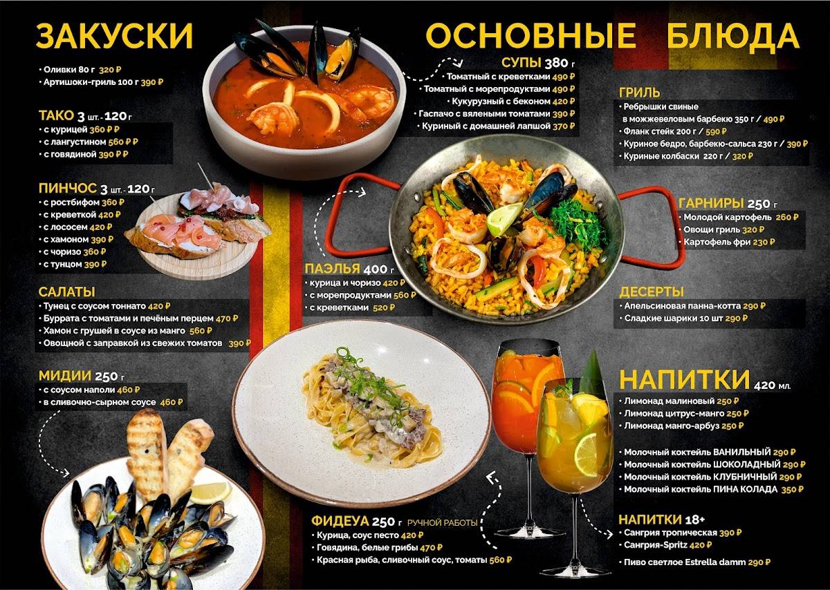 Дон Тапа меню